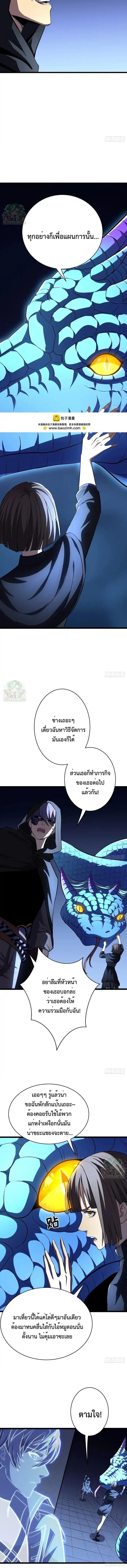 Lord of Summons! Sudden Mutation ตอนที่ 66 9