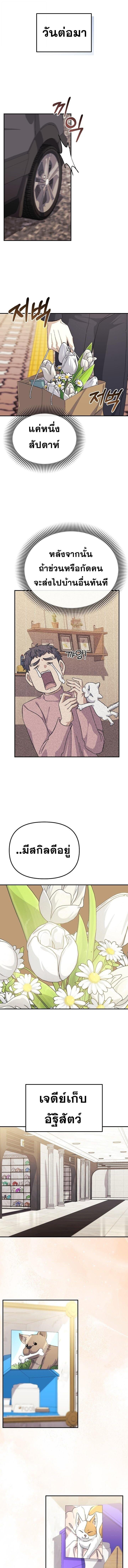 Reset Life of a Hardcore Gamer ตอนที่ 48 9