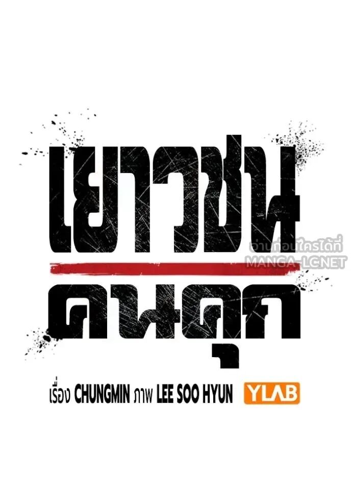 Juvenile Prison ตอนที่ 68 53