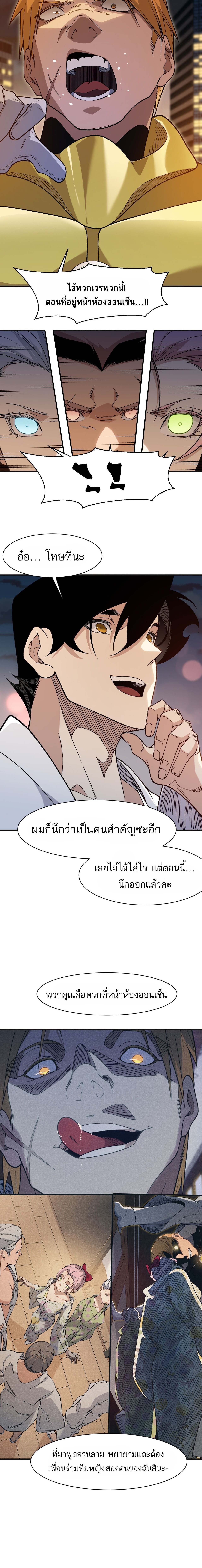 Demonic Evolution ตอนที่ 130 8