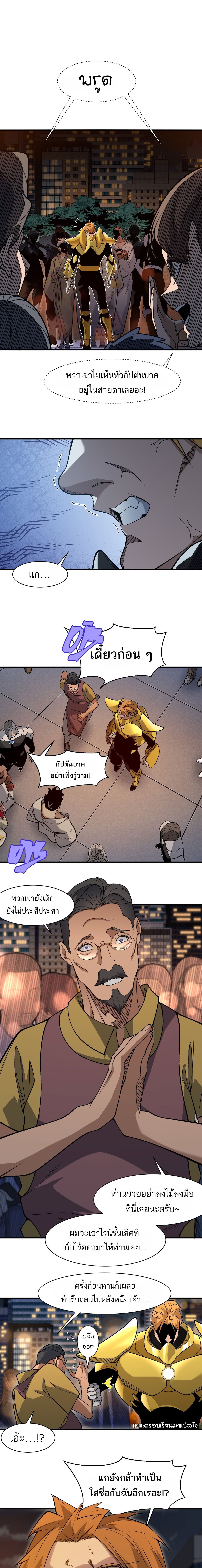 Demonic Evolution ตอนที่ 130 7