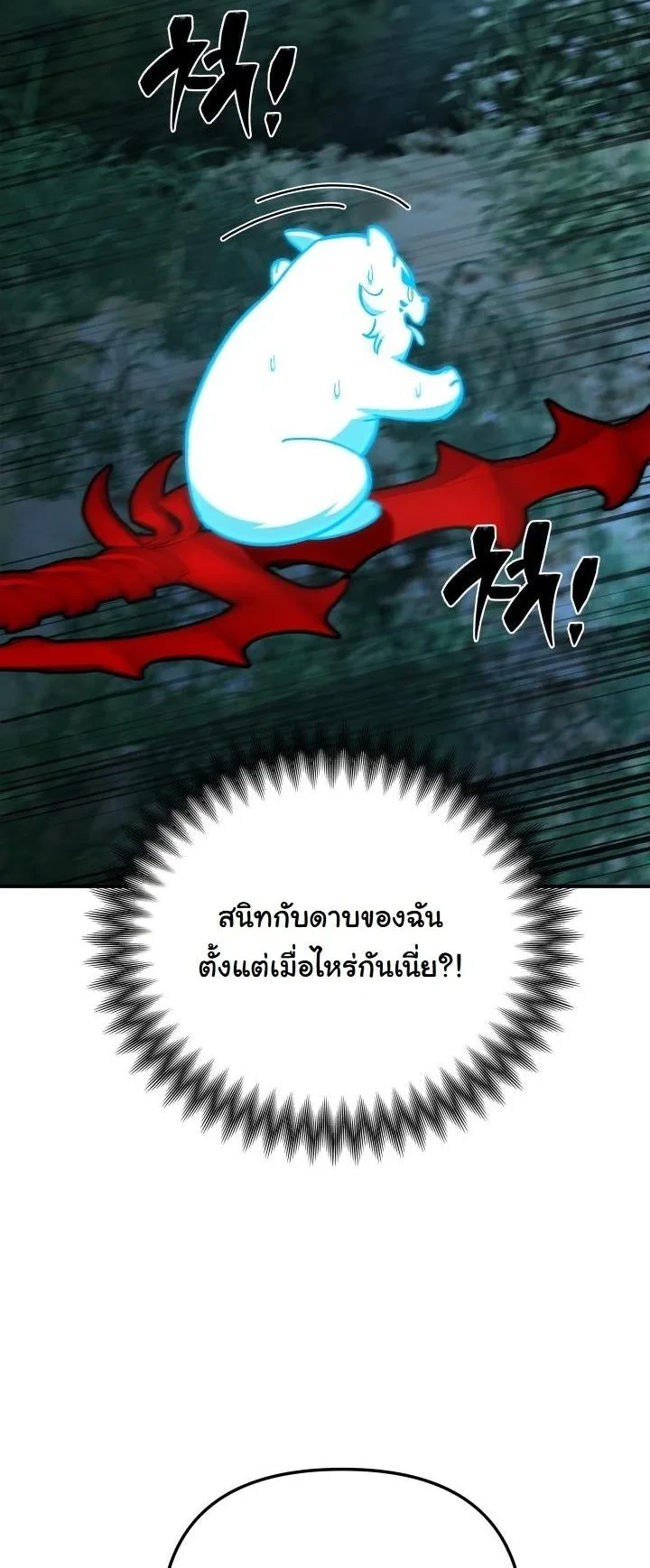 Heavenly Demon Goes to High School ตอนที่ 45 5