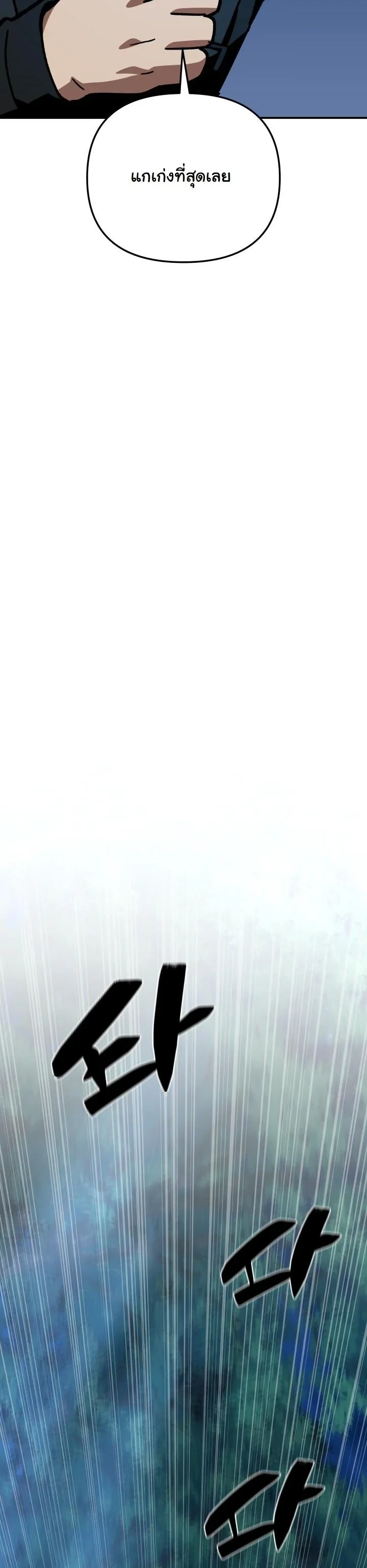 Heavenly Demon Goes to High School ตอนที่ 45 10