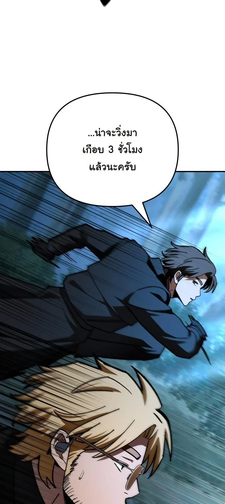 Heavenly Demon Goes to High School ตอนที่ 45 12