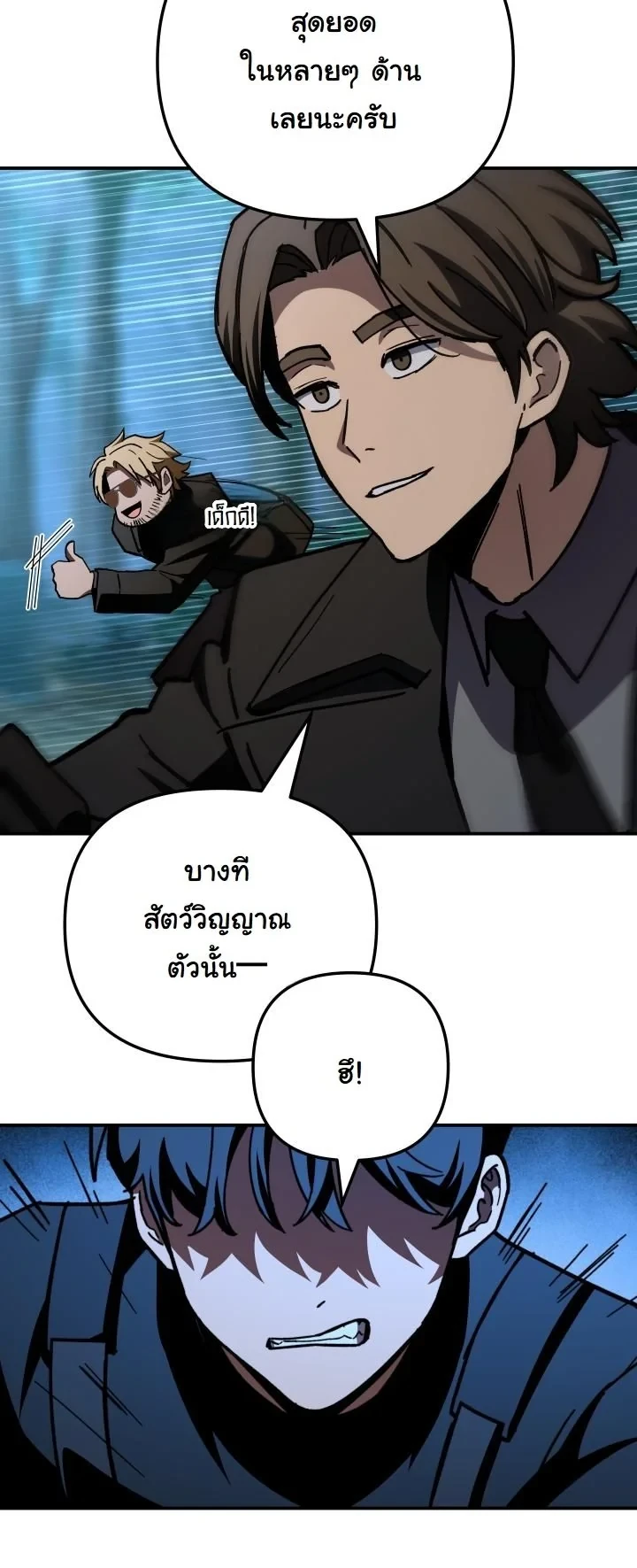 Heavenly Demon Goes to High School ตอนที่ 45 6