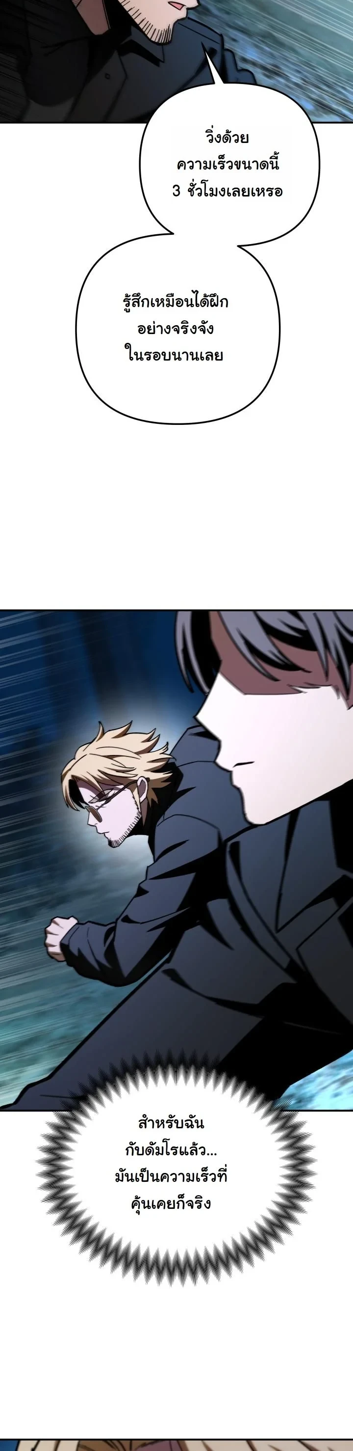 Heavenly Demon Goes to High School ตอนที่ 45 13