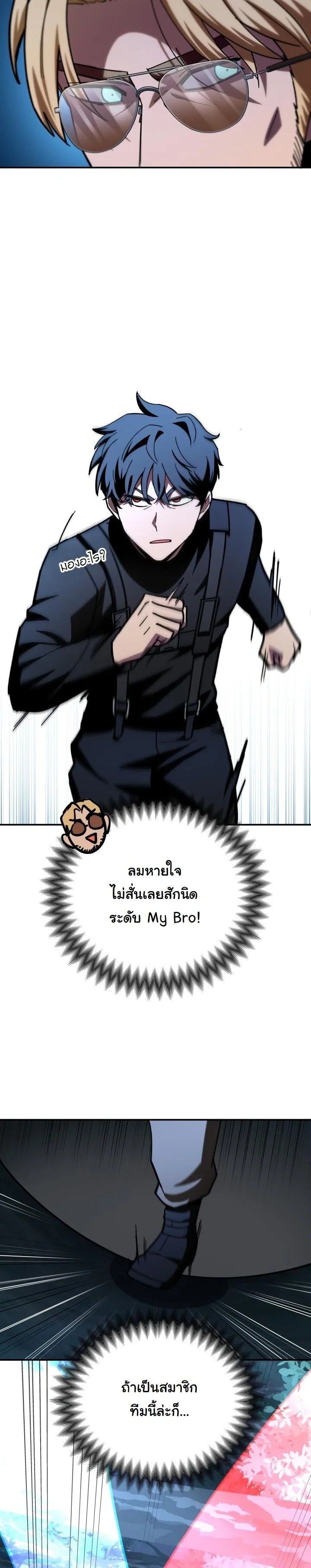 Heavenly Demon Goes to High School ตอนที่ 45 14