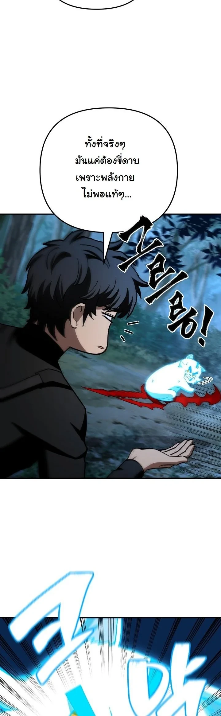 Heavenly Demon Goes to High School ตอนที่ 45 8