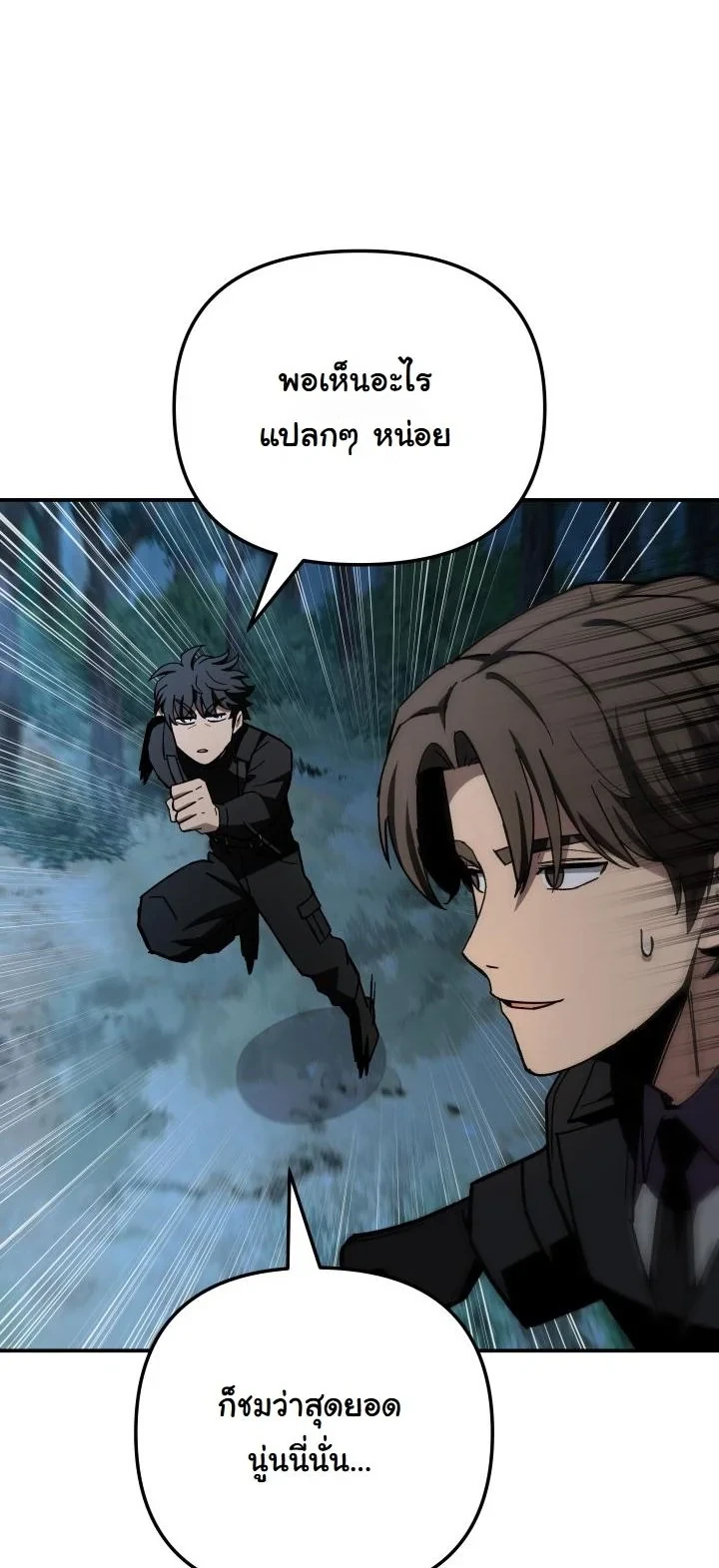 Heavenly Demon Goes to High School ตอนที่ 45 7