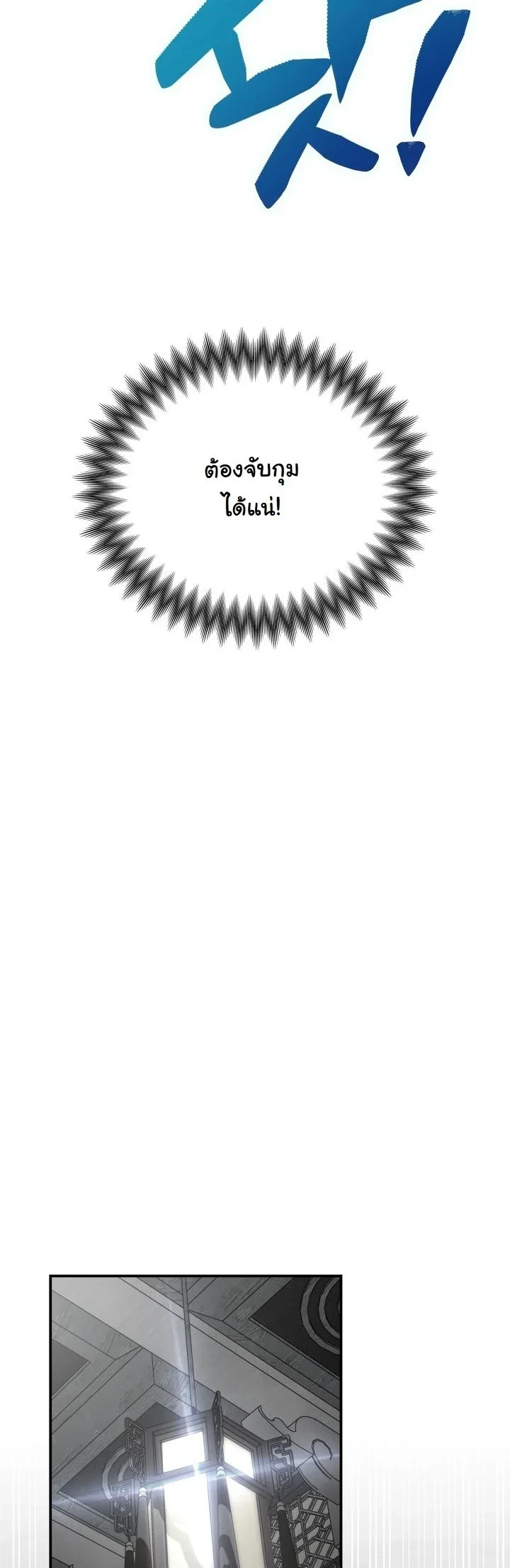 Heavenly Demon Goes to High School ตอนที่ 45 16