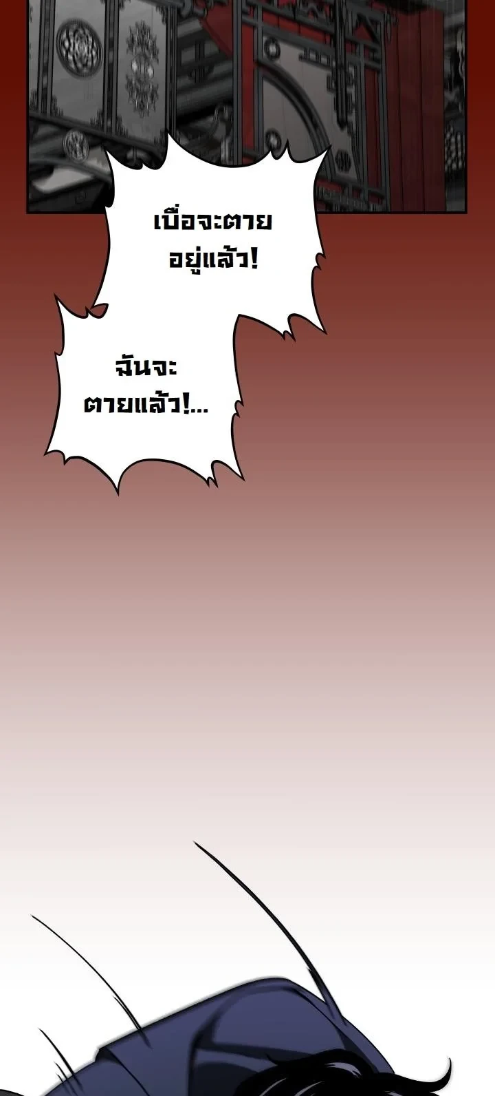 Heavenly Demon Goes to High School ตอนที่ 45 22