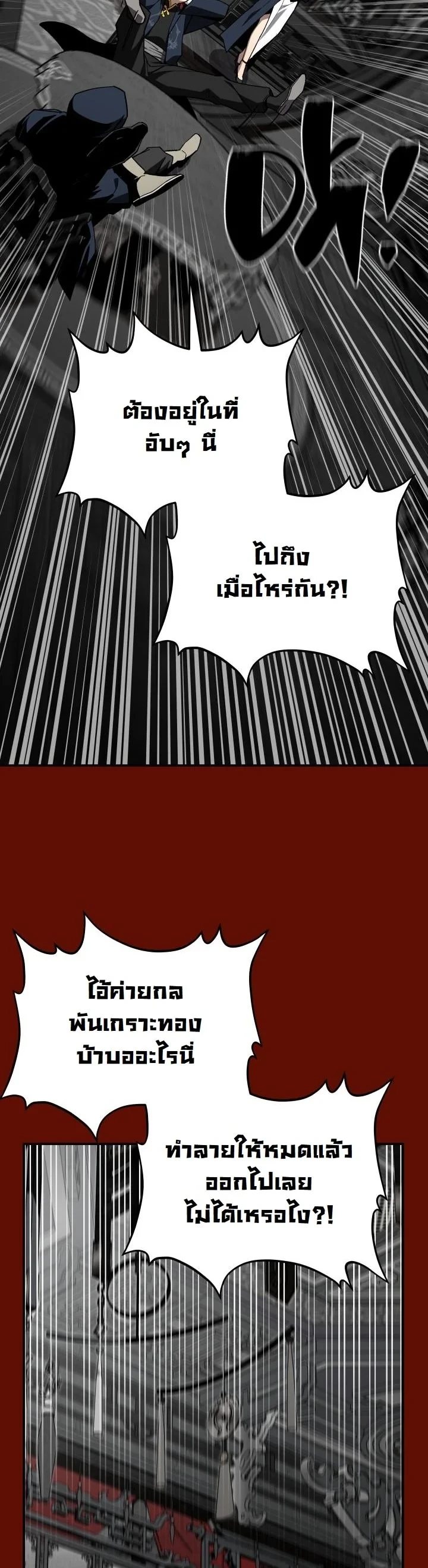 Heavenly Demon Goes to High School ตอนที่ 45 21