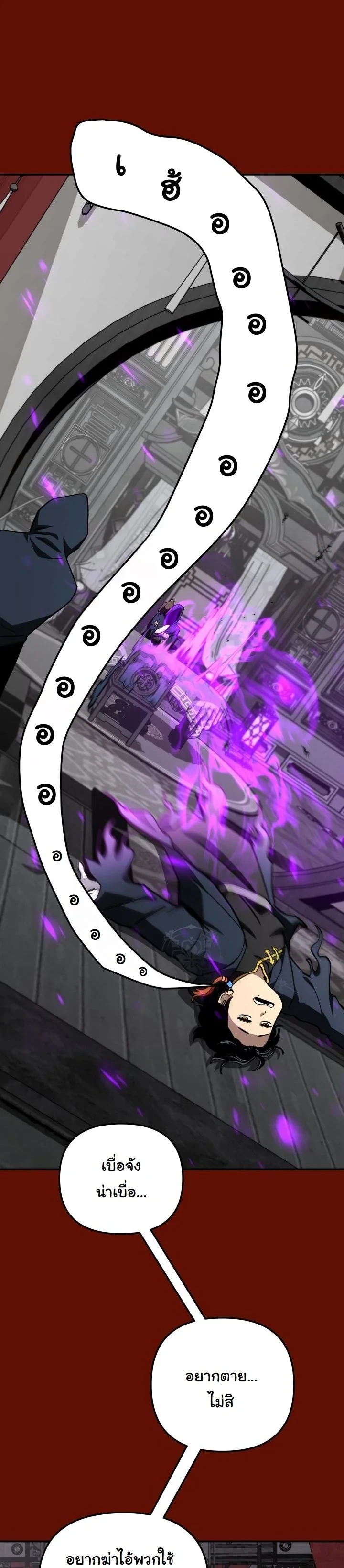 Heavenly Demon Goes to High School ตอนที่ 45 24