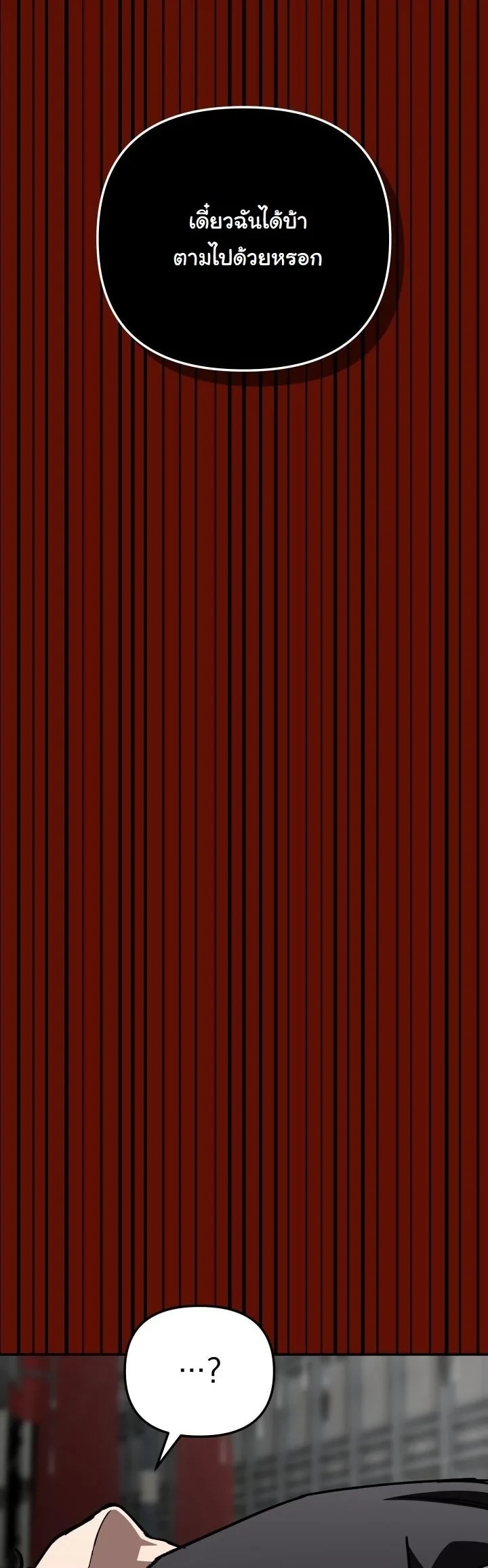 Heavenly Demon Goes to High School ตอนที่ 45 28