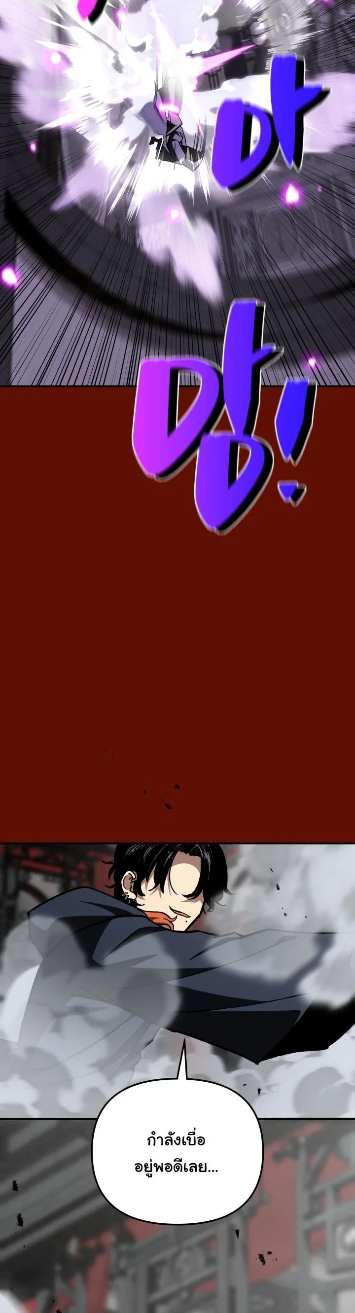 Heavenly Demon Goes to High School ตอนที่ 45 32