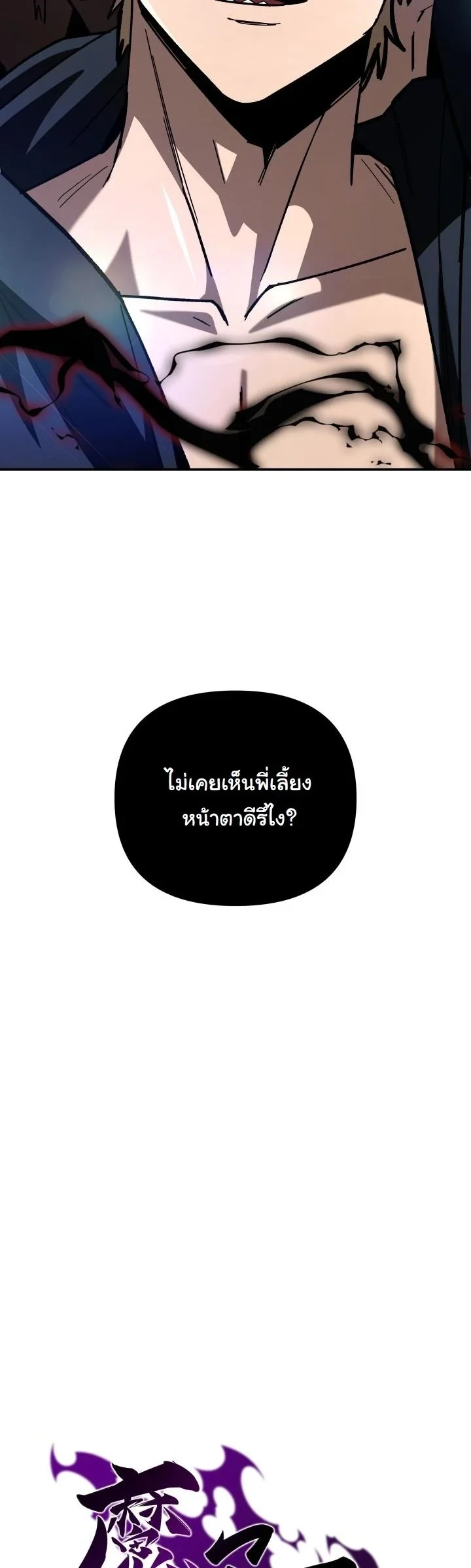 Heavenly Demon Goes to High School ตอนที่ 45 39