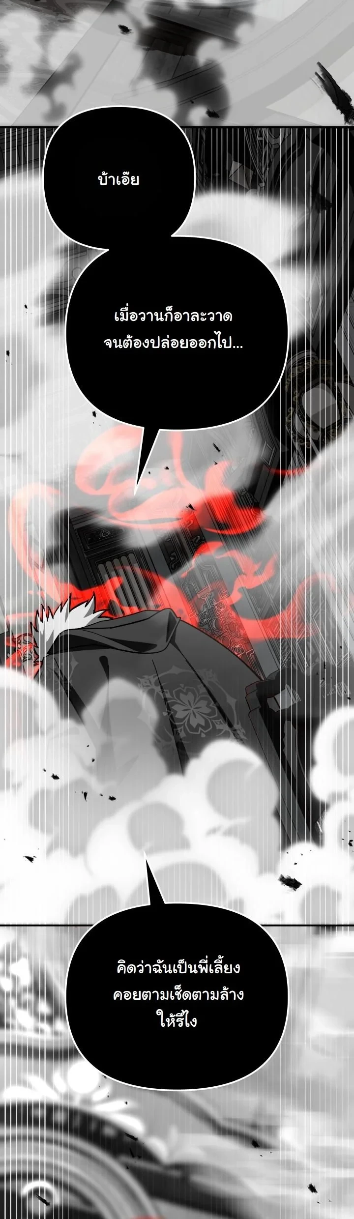 Heavenly Demon Goes to High School ตอนที่ 45 35