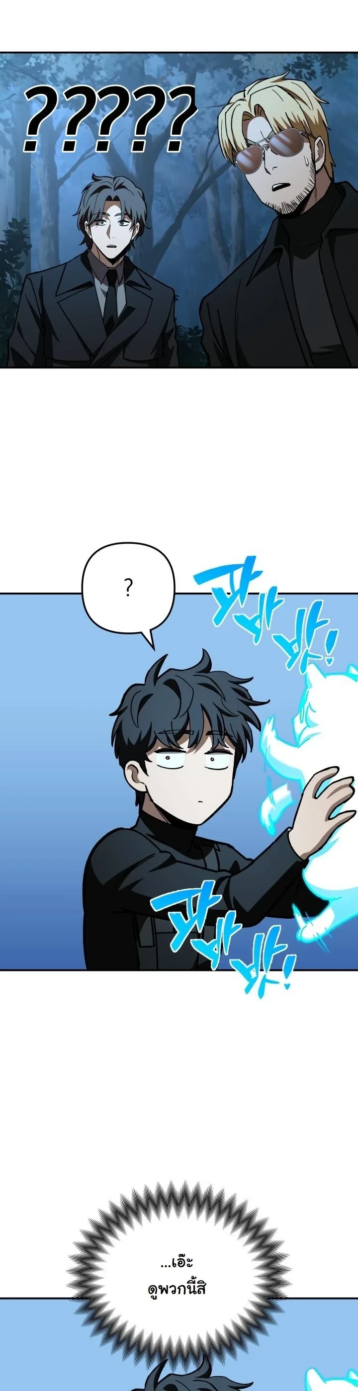 Heavenly Demon Goes to High School ตอนที่ 45 47