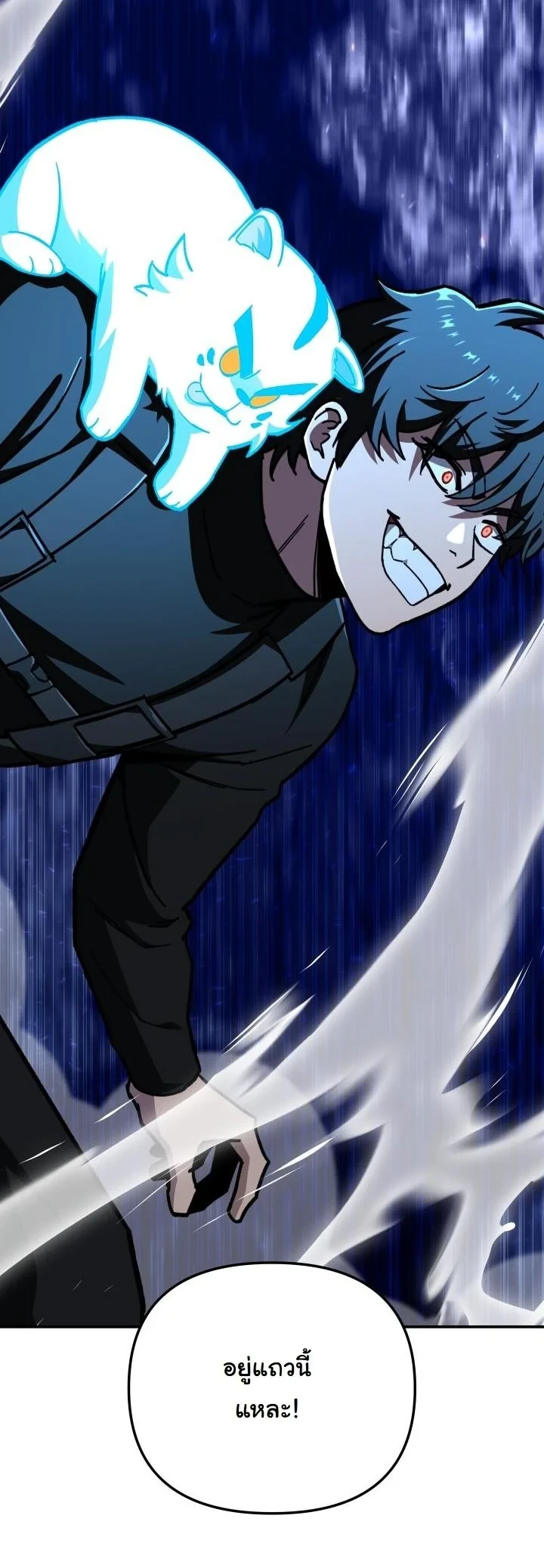 Heavenly Demon Goes to High School ตอนที่ 45 51