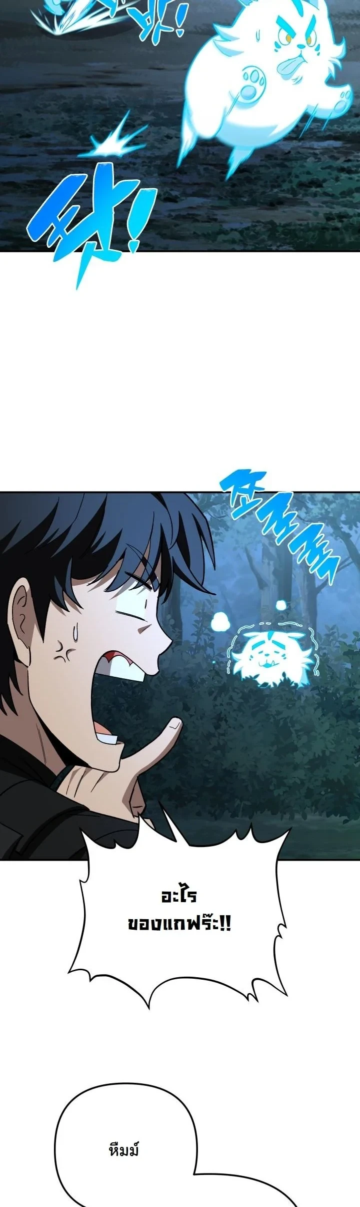 Heavenly Demon Goes to High School ตอนที่ 45 43