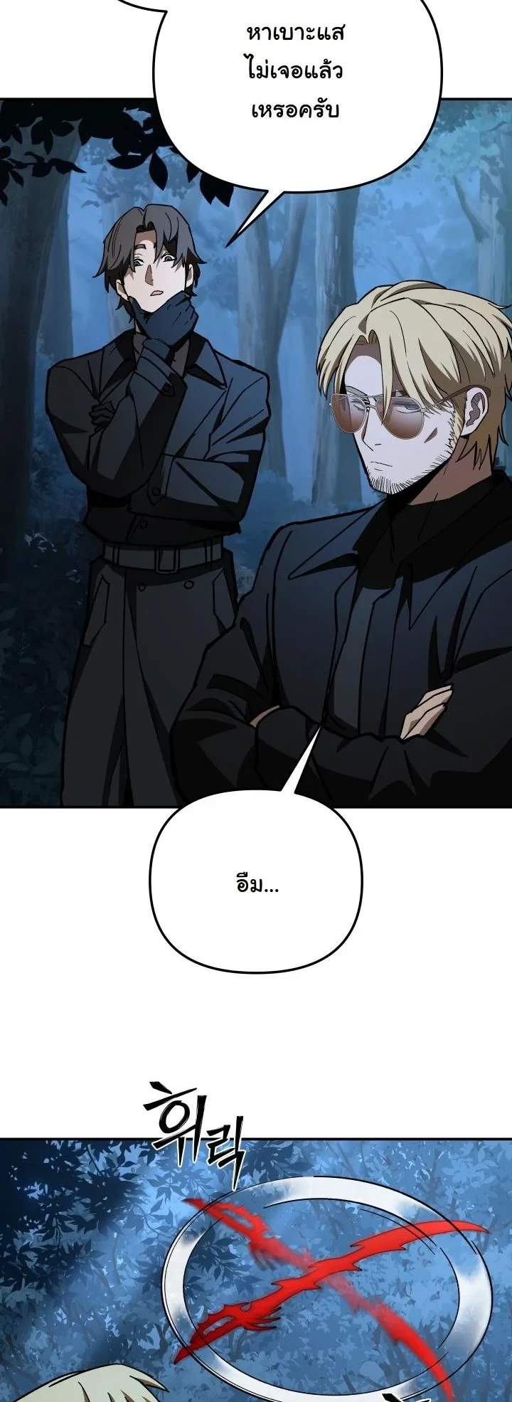 Heavenly Demon Goes to High School ตอนที่ 45 44