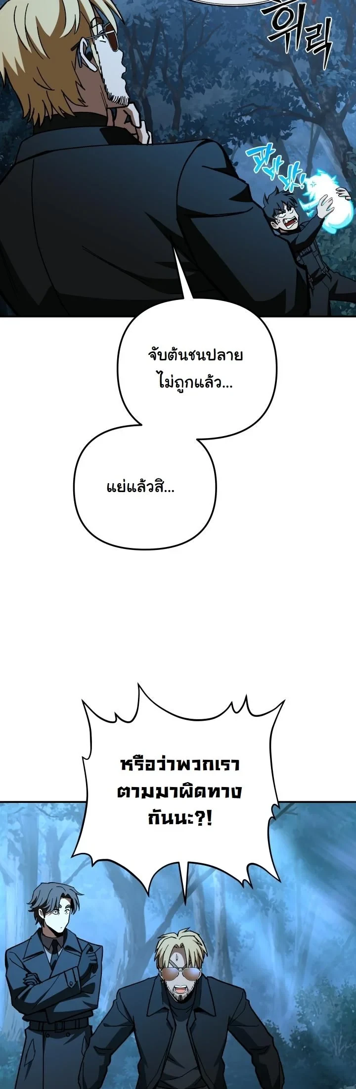 Heavenly Demon Goes to High School ตอนที่ 45 45