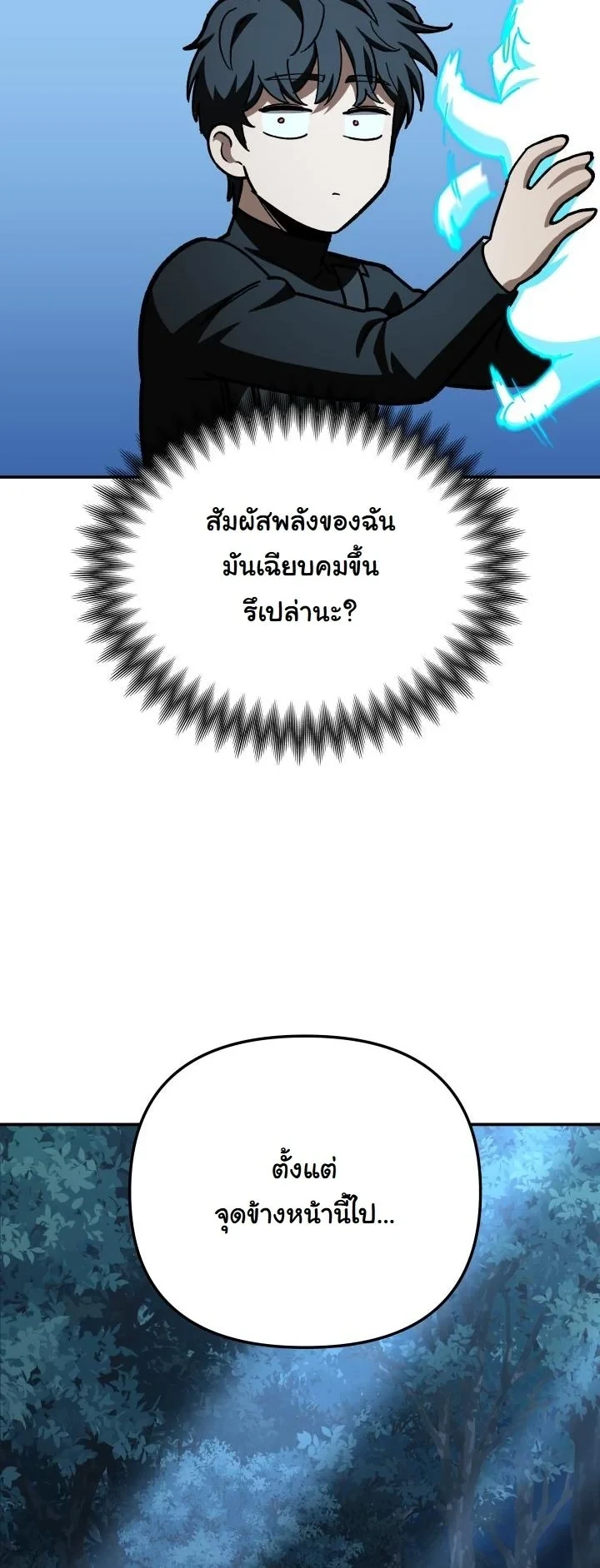 Heavenly Demon Goes to High School ตอนที่ 45 48