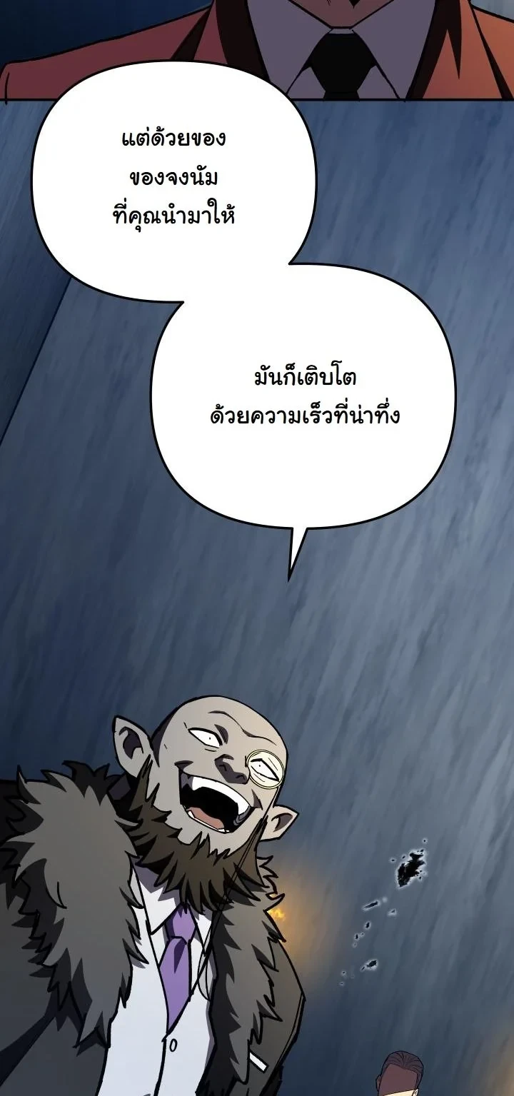 Heavenly Demon Goes to High School ตอนที่ 45 57