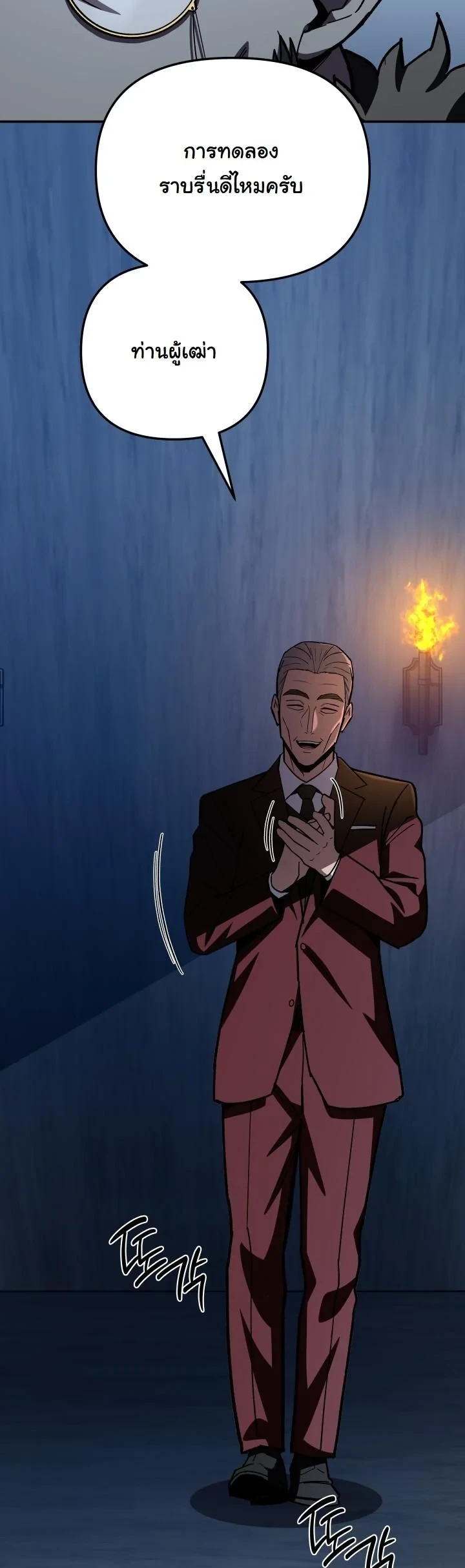 Heavenly Demon Goes to High School ตอนที่ 45 55