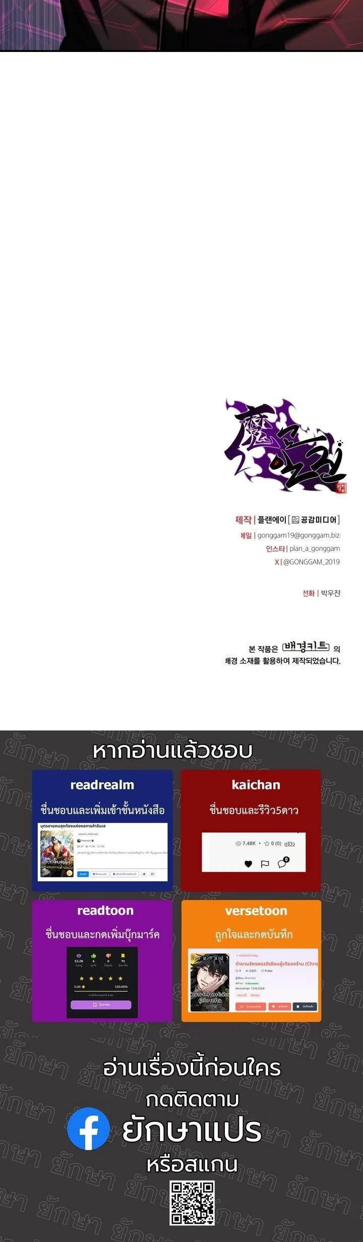 Heavenly Demon Goes to High School ตอนที่ 45 79