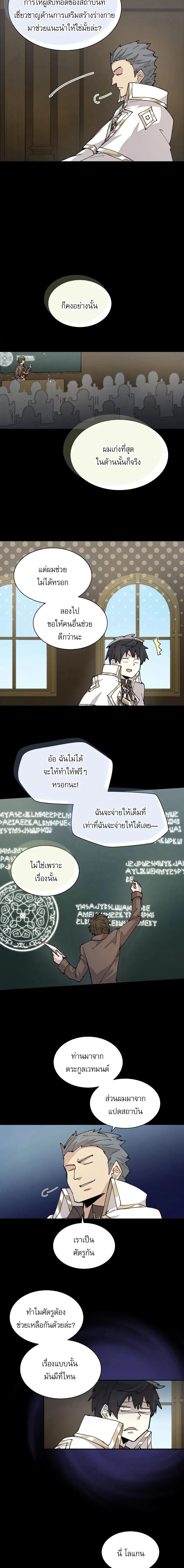 Reincarnation Of The Hero Partys Grand Mage ตอนที่ 38 8