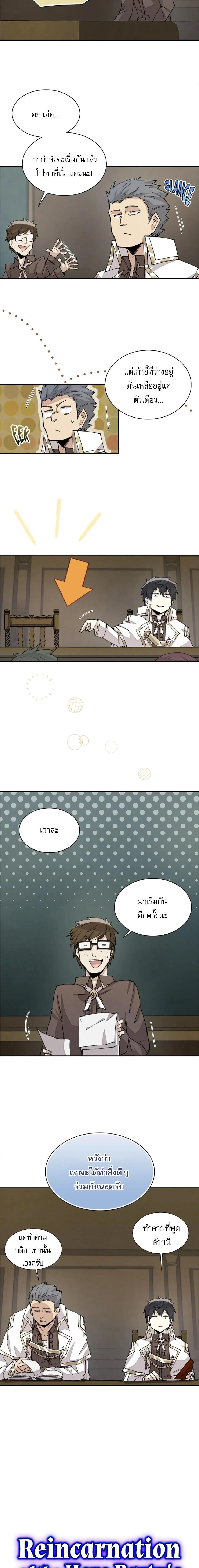 Reincarnation Of The Hero Partys Grand Mage ตอนที่ 38 3