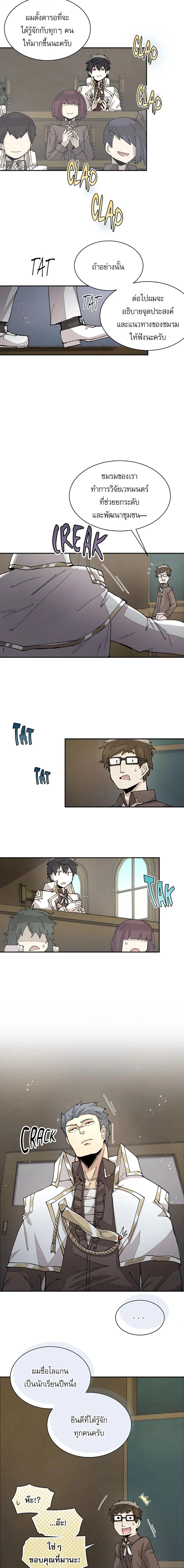 Reincarnation Of The Hero Partys Grand Mage ตอนที่ 38 2