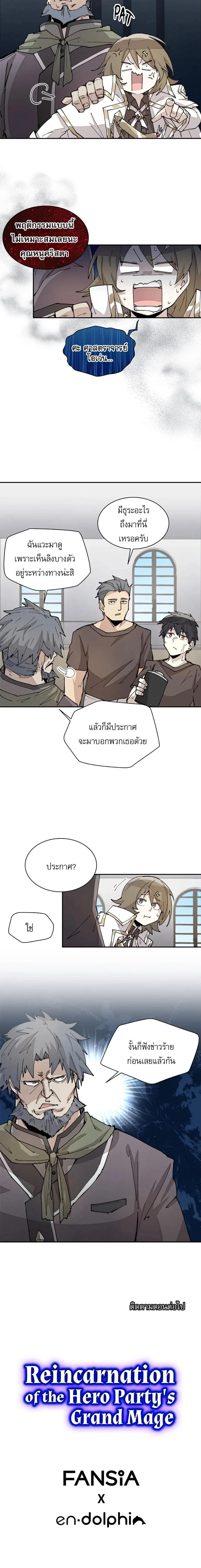Reincarnation Of The Hero Partys Grand Mage ตอนที่ 38 14