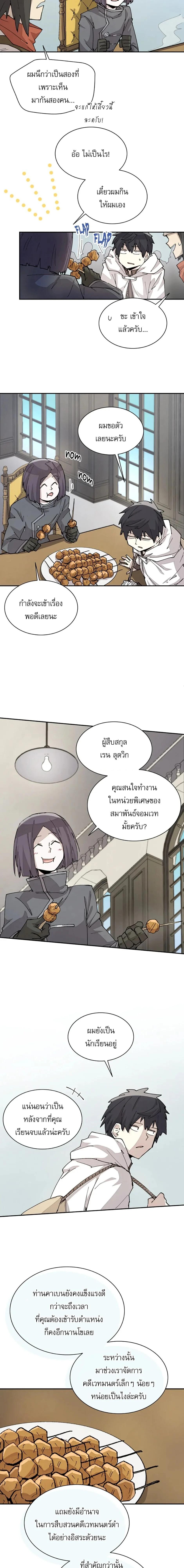 Reincarnation Of The Hero Partys Grand Mage ตอนที่ 40 11