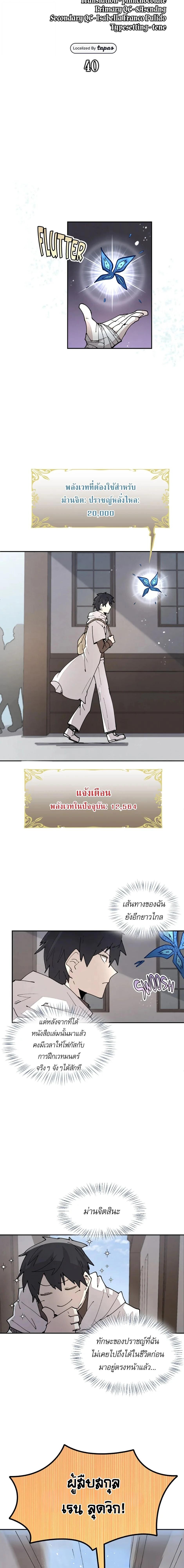 Reincarnation Of The Hero Partys Grand Mage ตอนที่ 40 6