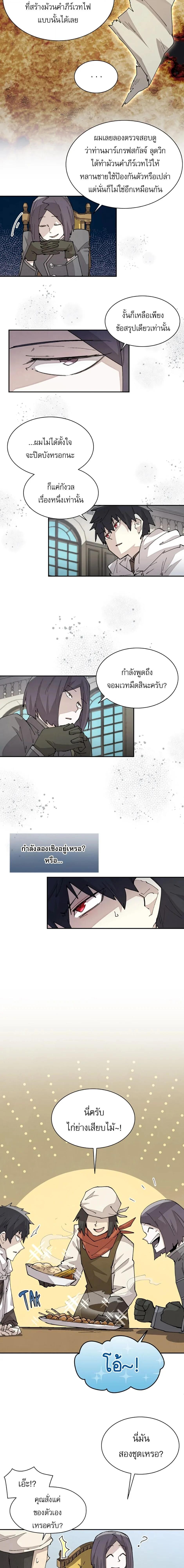 Reincarnation Of The Hero Partys Grand Mage ตอนที่ 40 10