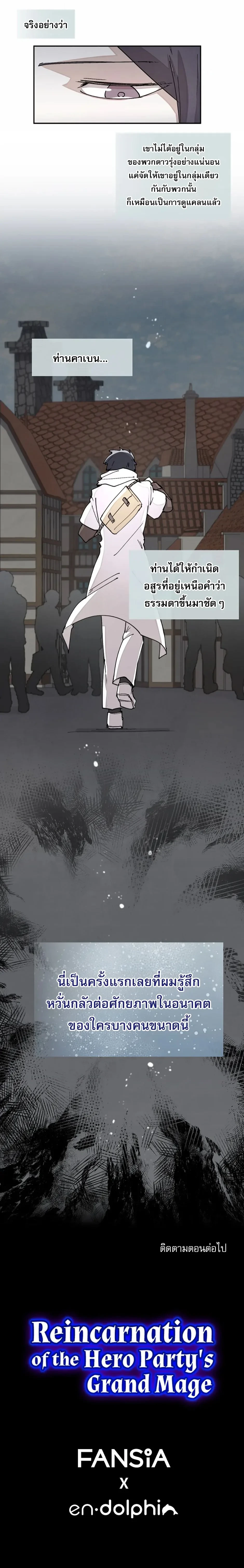Reincarnation Of The Hero Partys Grand Mage ตอนที่ 40 15