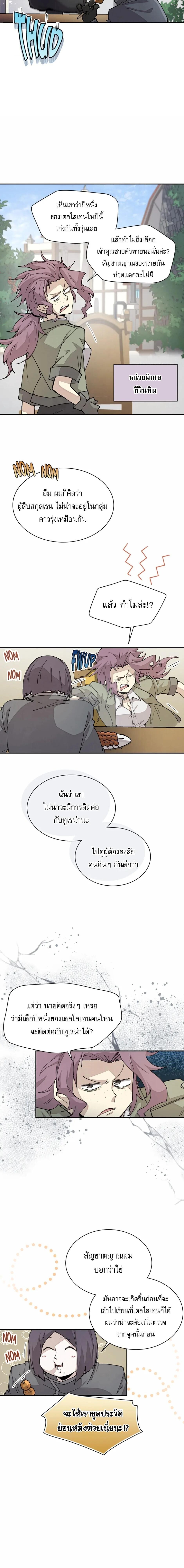 Reincarnation Of The Hero Partys Grand Mage ตอนที่ 40 14