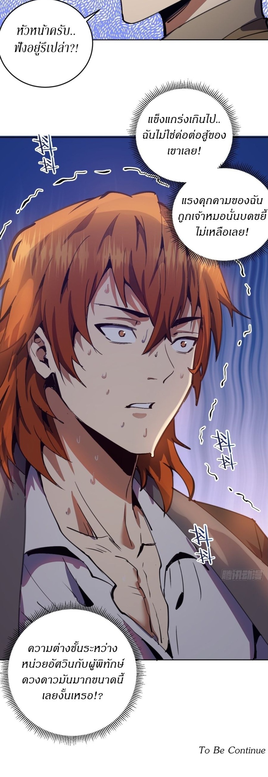 King Star Emperor ตอนที่ 129 3