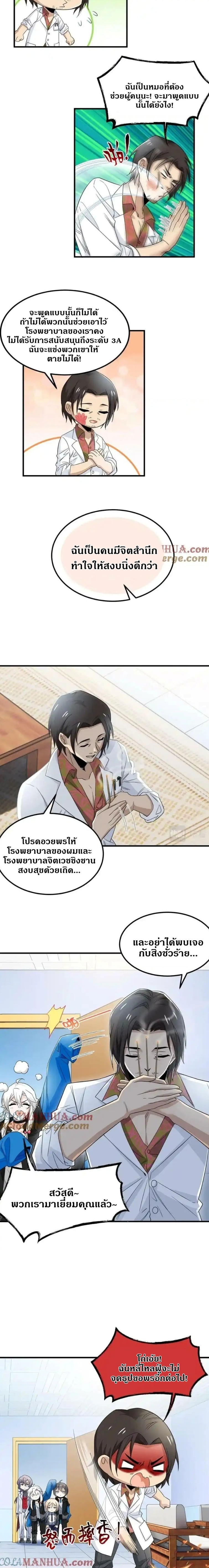 a strong man who came out of a mental hospital ตอนที่ 178 3
