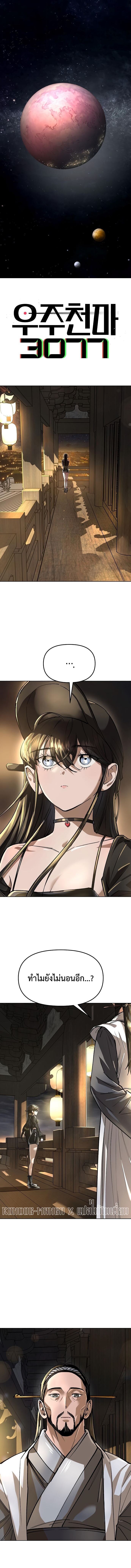 Cosmic Heavenly Demon 3077 ตอนที่ 65 1