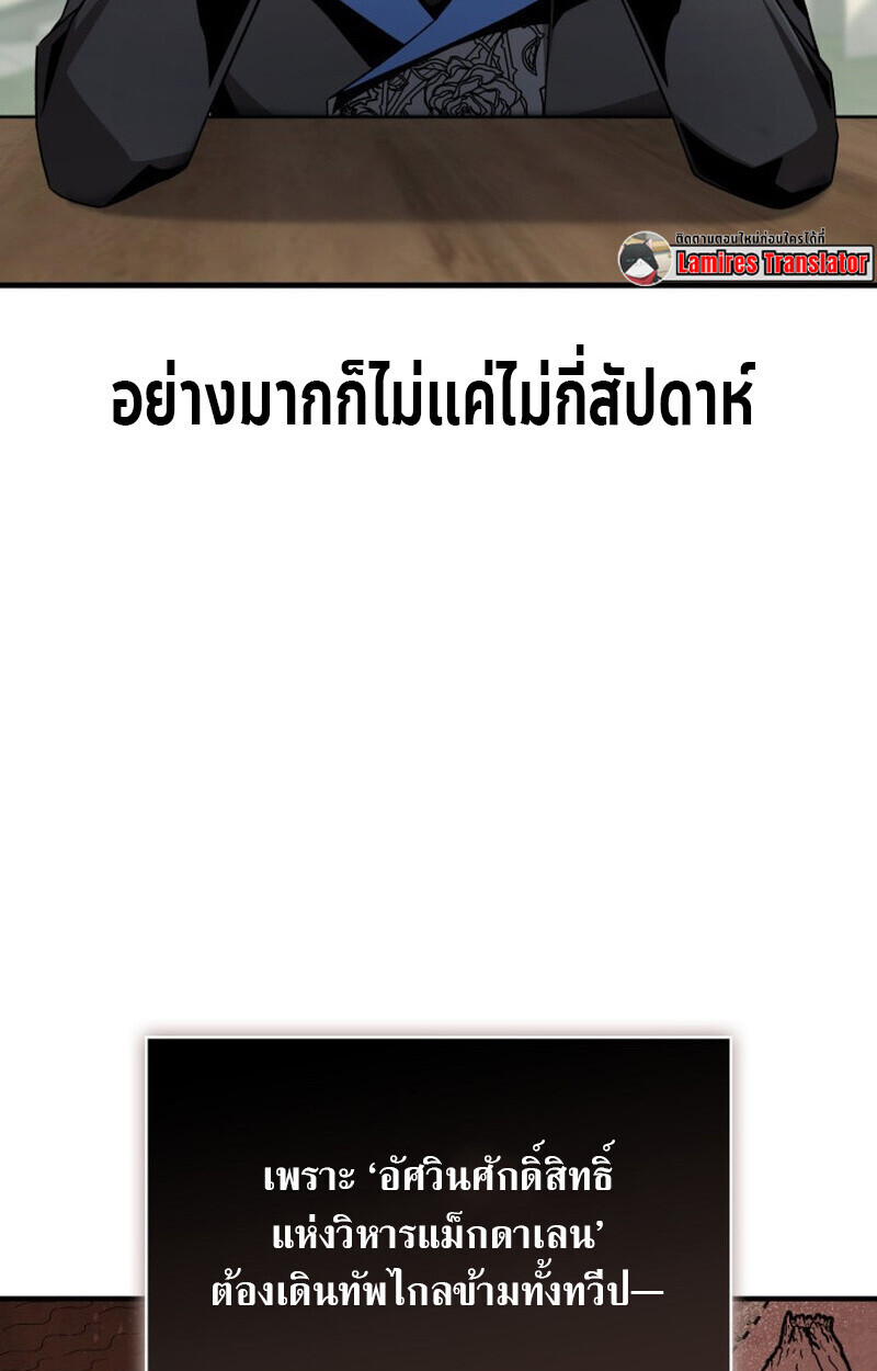Dukedom’s Legendary Prodigy ตอนที่ 23 6