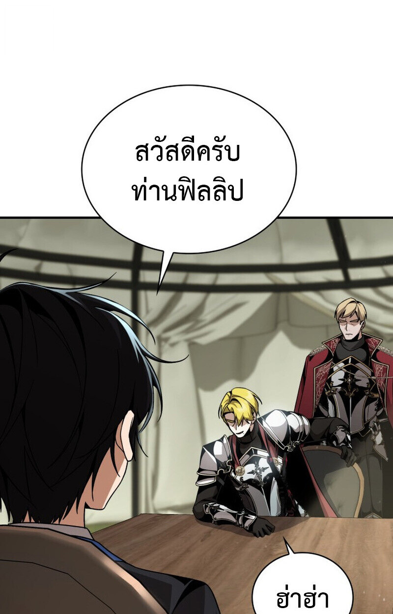 Dukedom’s Legendary Prodigy ตอนที่ 23 19