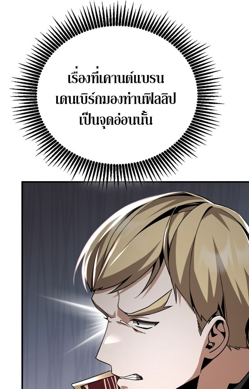 Dukedom’s Legendary Prodigy ตอนที่ 23 37