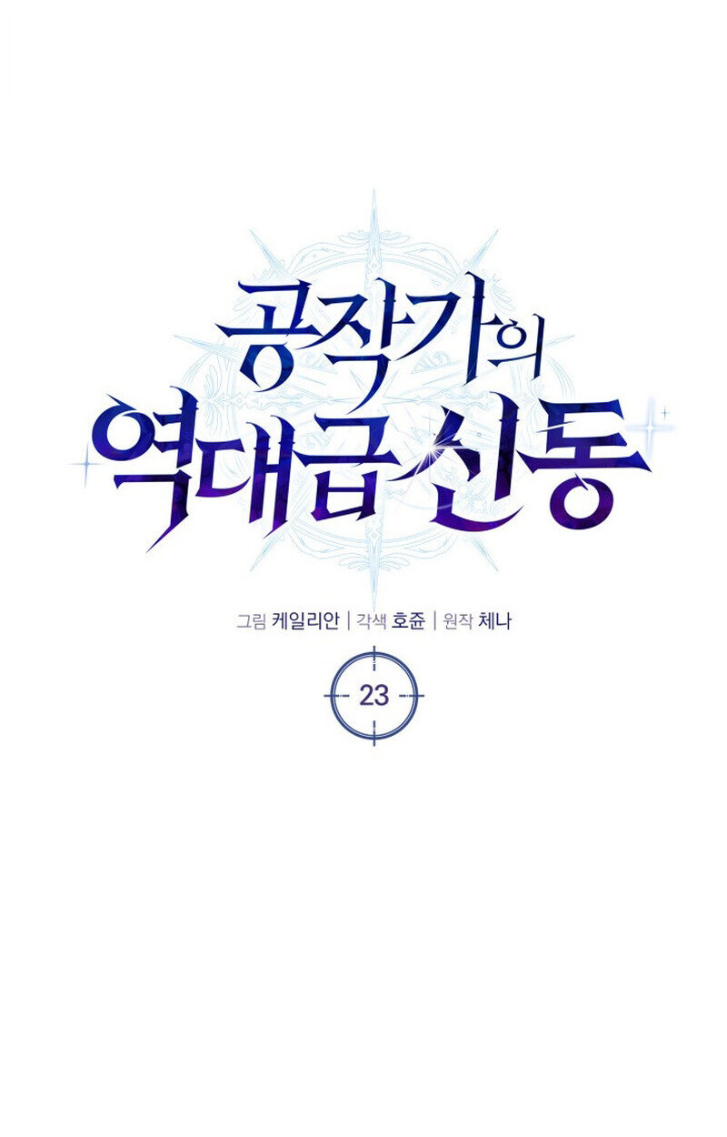 Dukedom’s Legendary Prodigy ตอนที่ 23 79