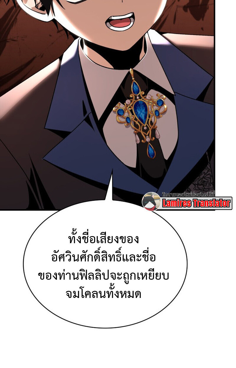 Dukedom’s Legendary Prodigy ตอนที่ 23 93