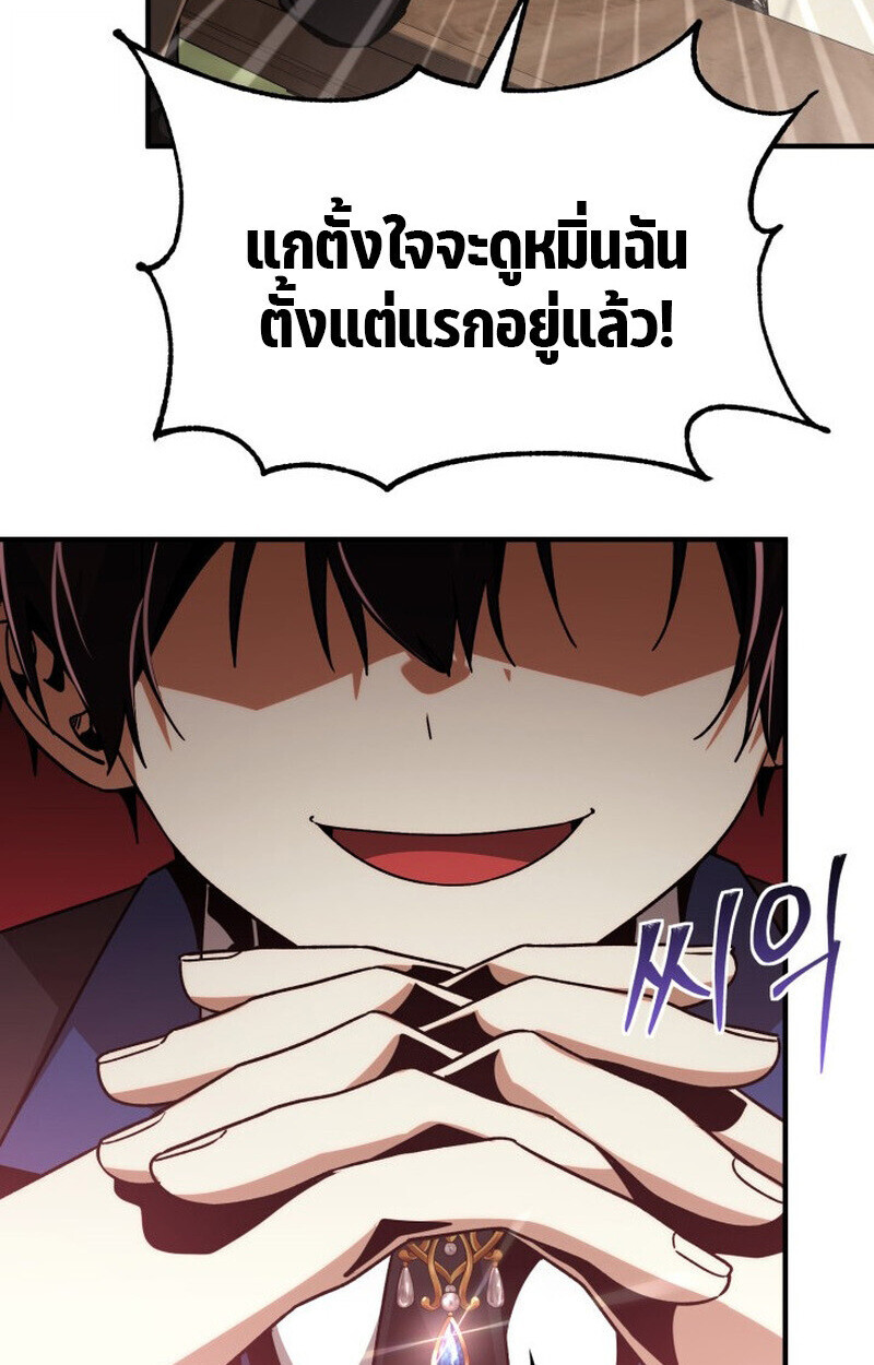 Dukedom’s Legendary Prodigy ตอนที่ 23 97