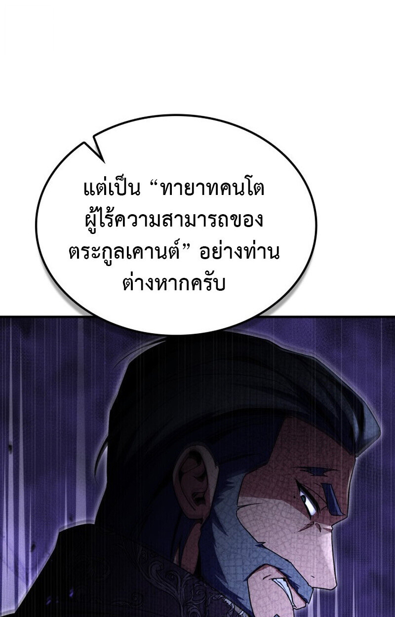 Dukedom’s Legendary Prodigy ตอนที่ 23 103