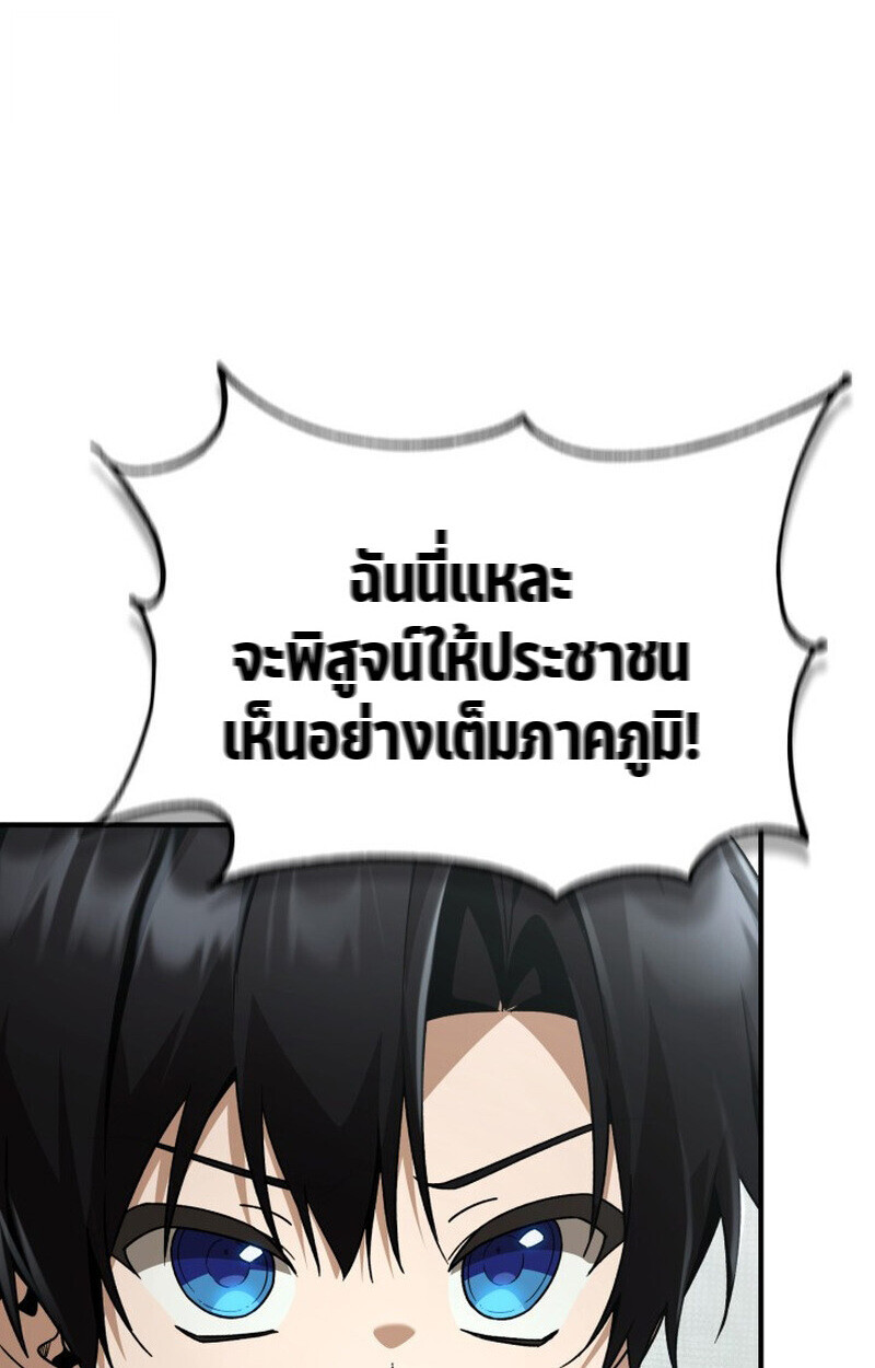 Dukedom’s Legendary Prodigy ตอนที่ 23 109